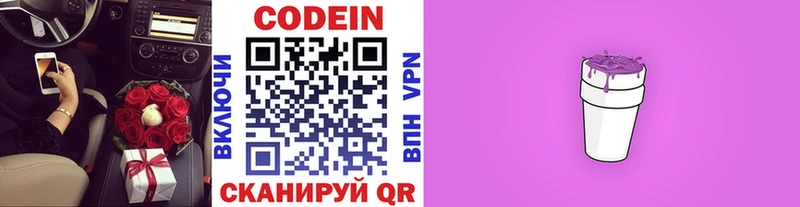 Кодеин напиток Lean (лин)  Боровск 