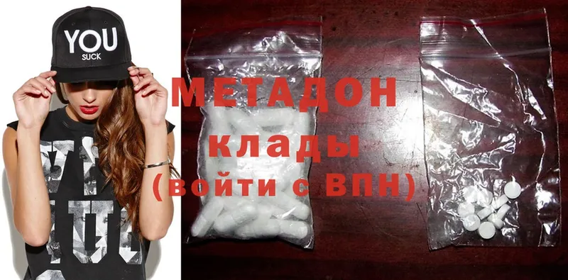 Метадон methadone  Боровск 